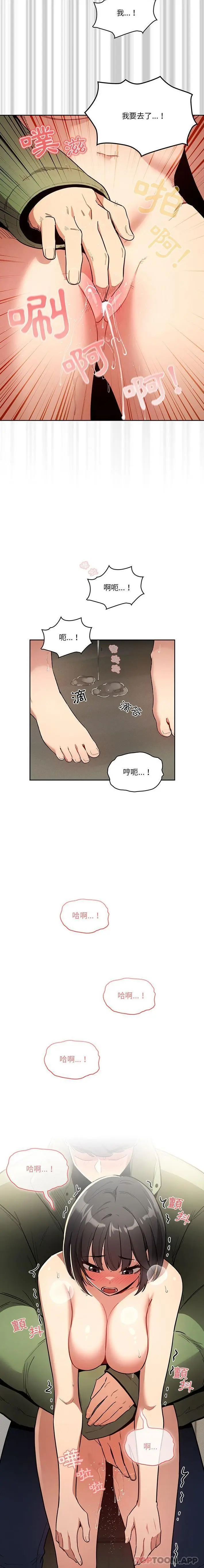 漫画《疫情期间的家教生活》第65话第5张图