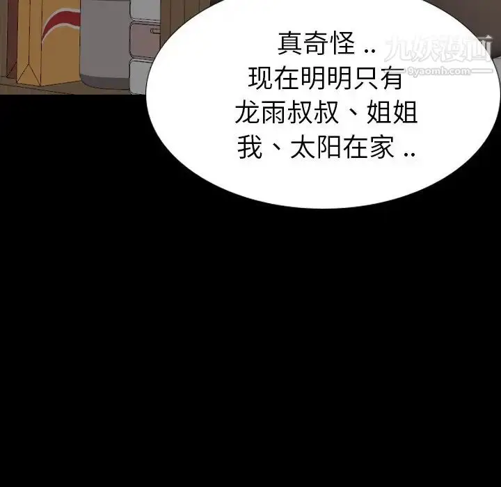 漫画《姐姐的秘密日记》第28话第132张图