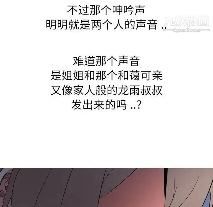 漫画《姐姐的秘密日记》第28话第142张图