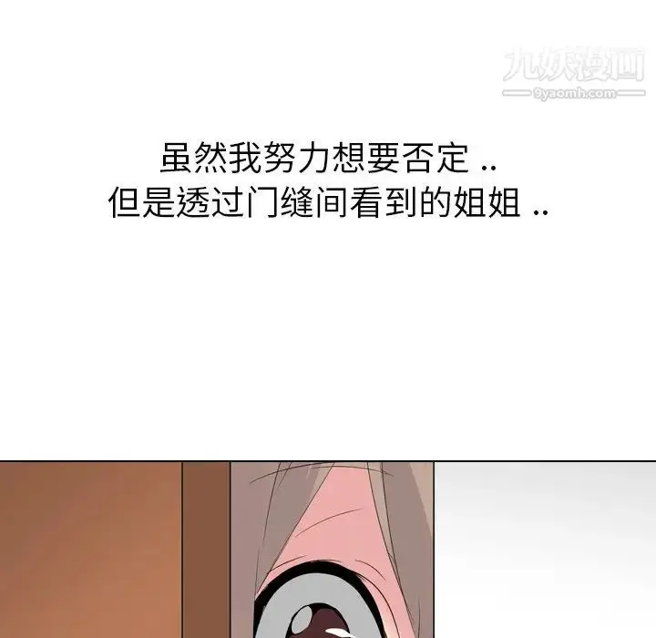 漫画《姐姐的秘密日记》第28话第146张图