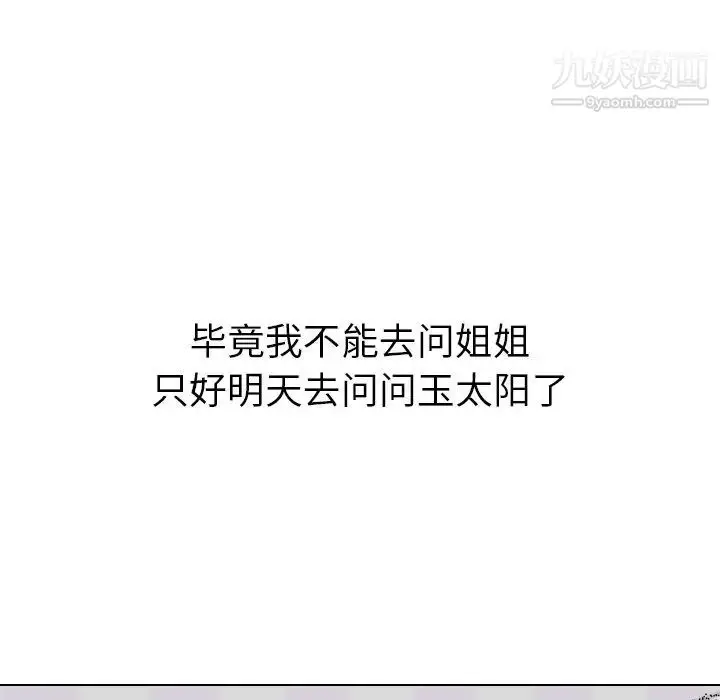 漫画《姐姐的秘密日记》第28话第234张图