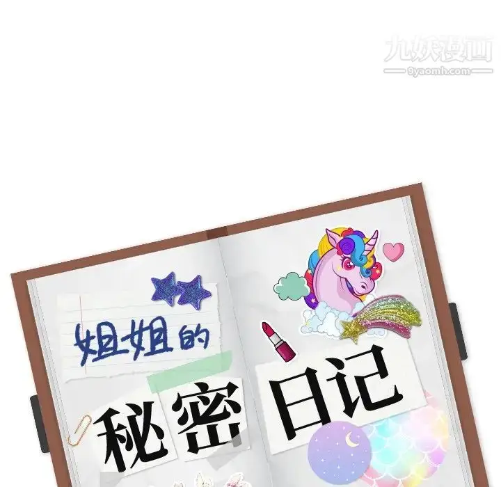 漫画《姐姐的秘密日记》第28话第241张图