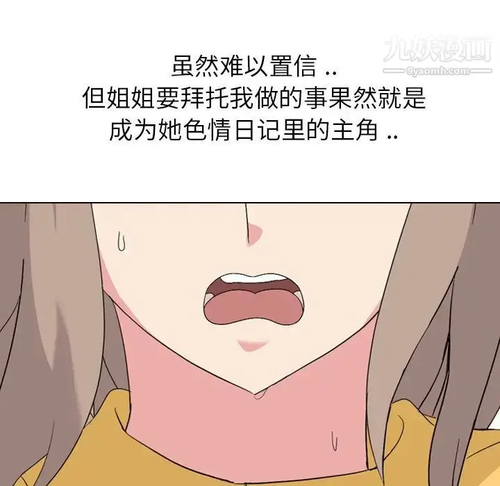 漫画《姐姐的秘密日记》第7话第115张图