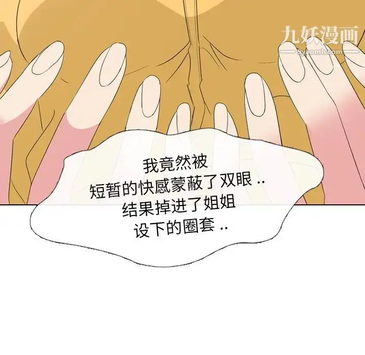 漫画《姐姐的秘密日记》第7话第119张图