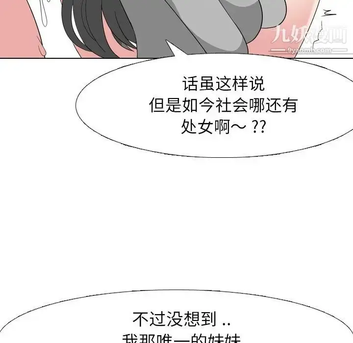 漫画《姐姐的秘密日记》第7话第98张图