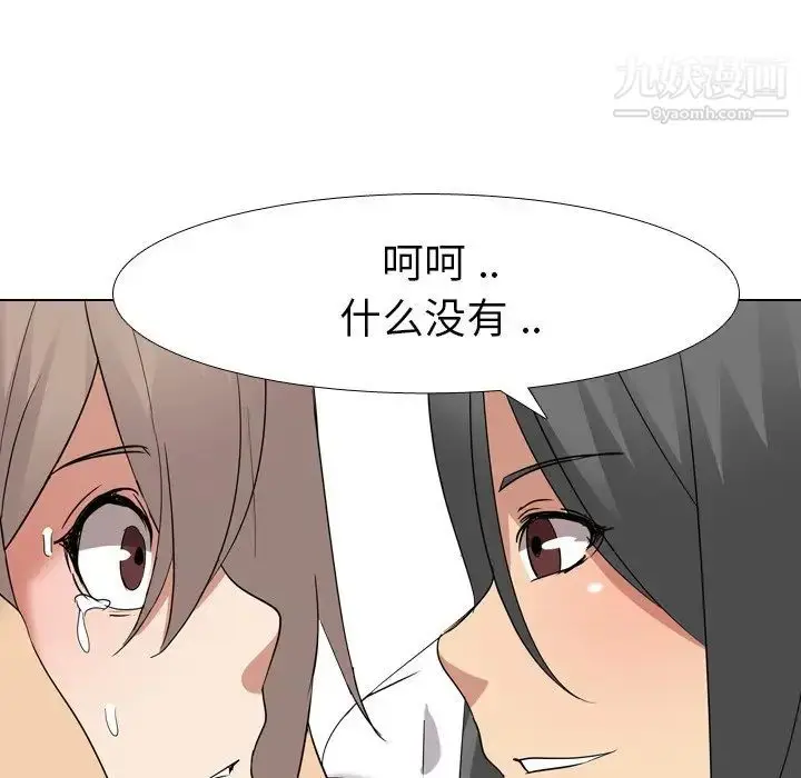漫画《姐姐的秘密日记》第9话第98张图