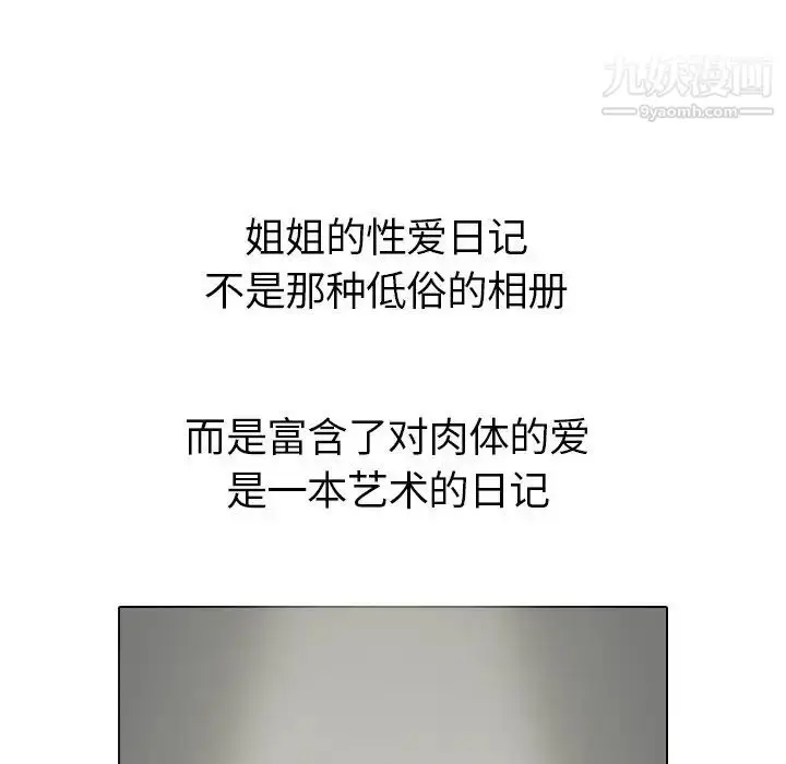 漫画《姐姐的秘密日记》第22话第211张图