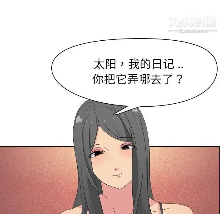 漫画《姐姐的秘密日记》第2话第101张图