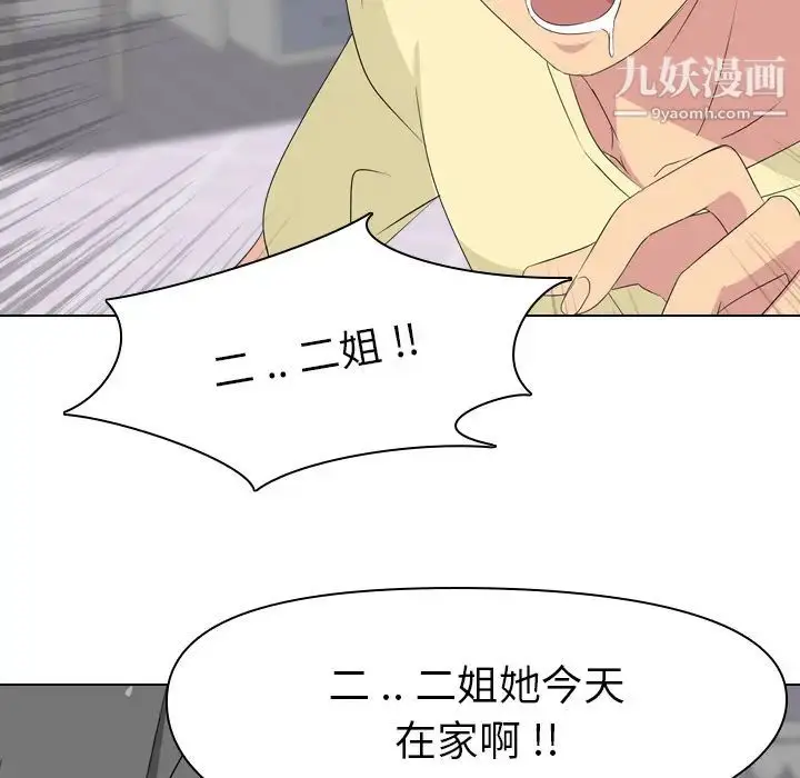 漫画《姐姐的秘密日记》第2话第113张图