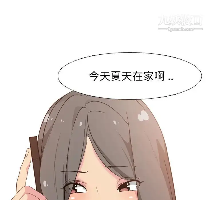 漫画《姐姐的秘密日记》第2话第117张图