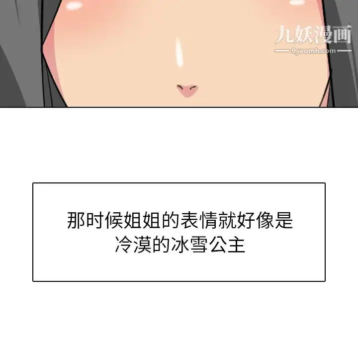 漫画《姐姐的秘密日记》第2话第120张图