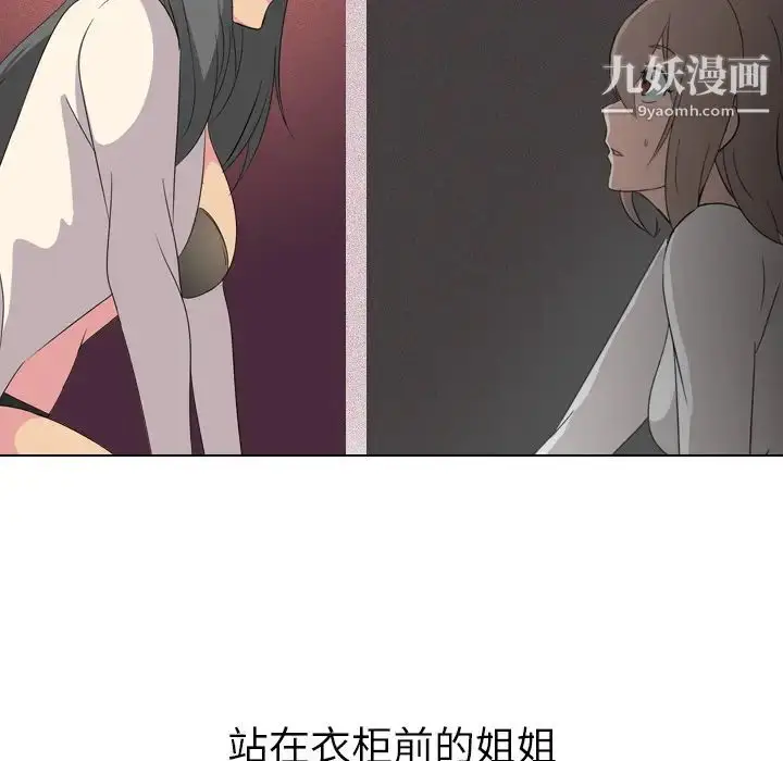 漫画《姐姐的秘密日记》第2话第133张图