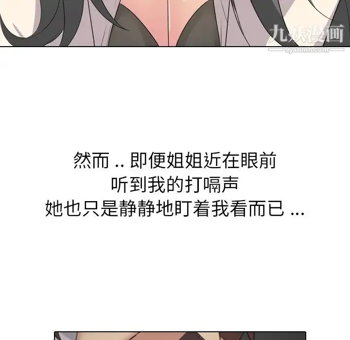 漫画《姐姐的秘密日记》第2话第138张图