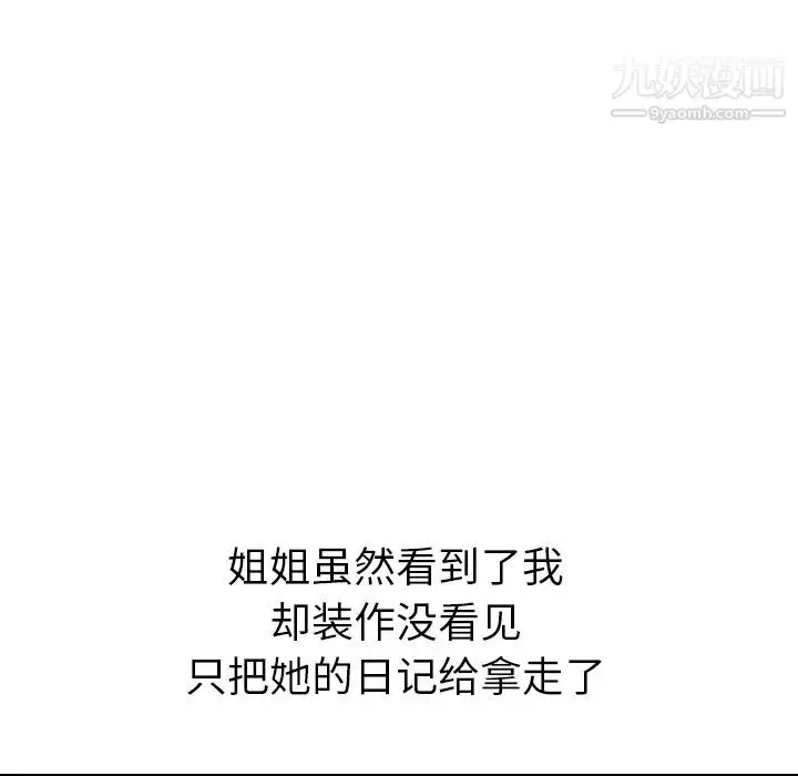 漫画《姐姐的秘密日记》第2话第159张图