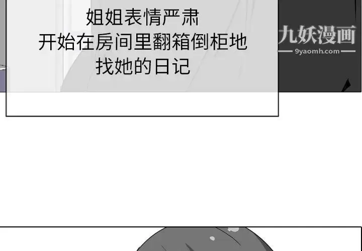 漫画《姐姐的秘密日记》第2话第3张图