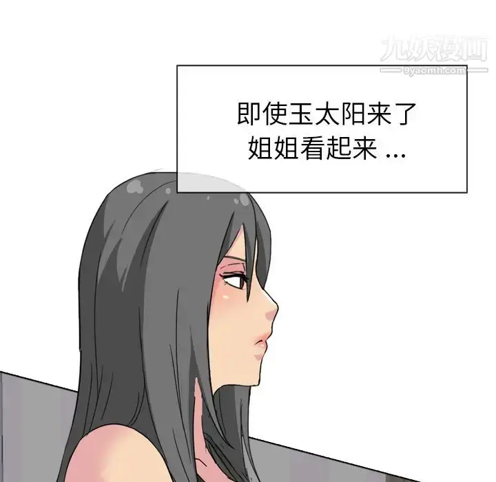 漫画《姐姐的秘密日记》第2话第38张图