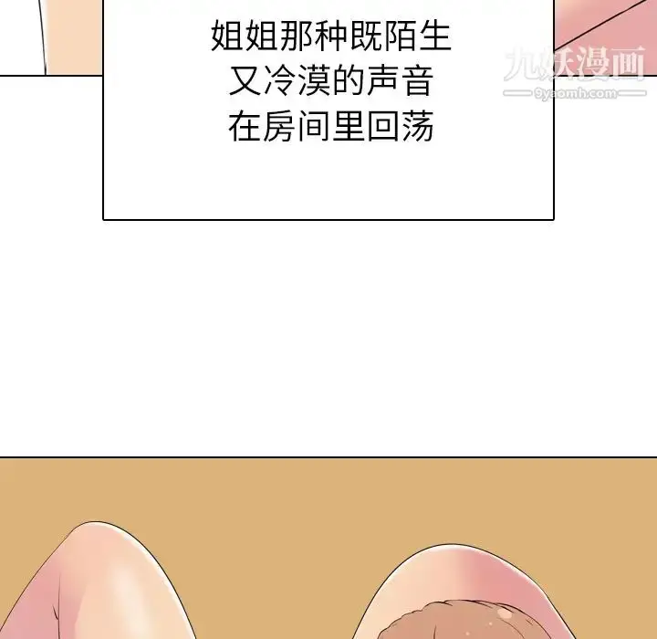 漫画《姐姐的秘密日记》第2话第46张图