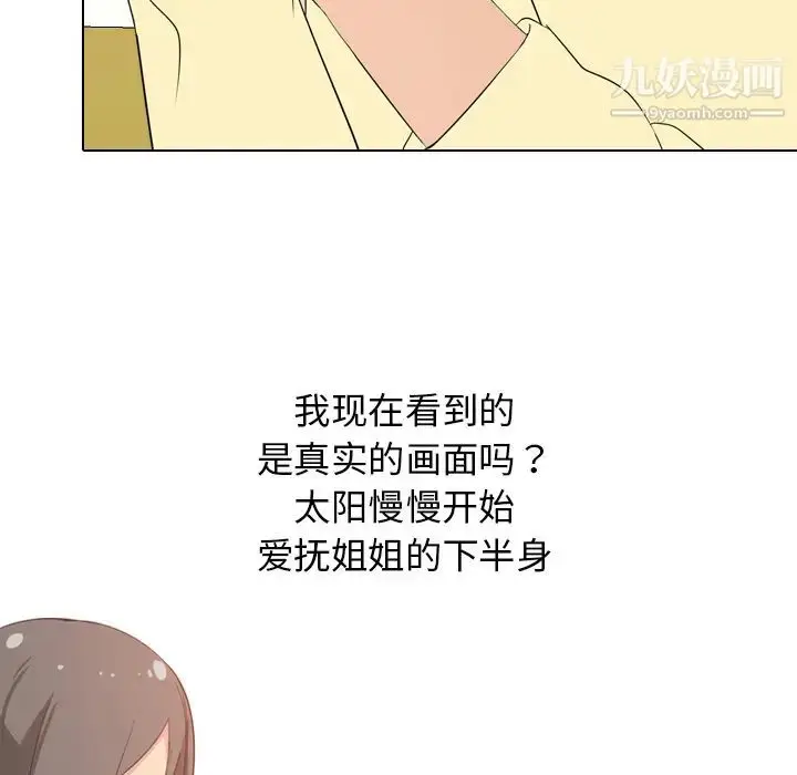 漫画《姐姐的秘密日记》第2话第55张图