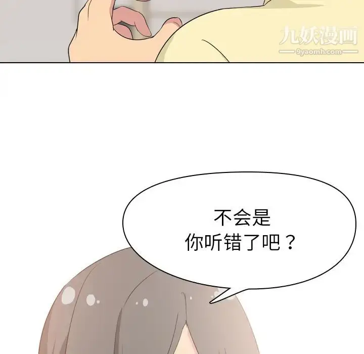 漫画《姐姐的秘密日记》第2话第85张图