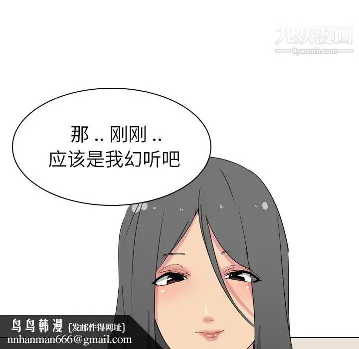 漫画《姐姐的秘密日记》第2话第92张图
