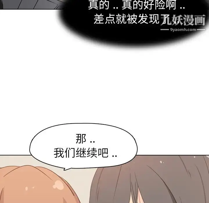 漫画《姐姐的秘密日记》第2话第96张图
