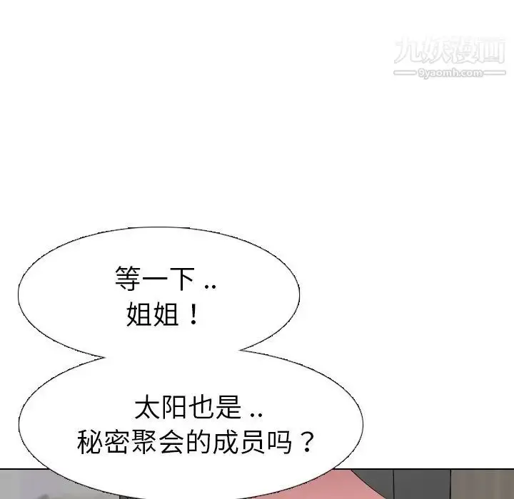 漫画《姐姐的秘密日记》第14话第114张图