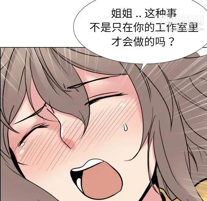 漫画《姐姐的秘密日记》第14话第18张图
