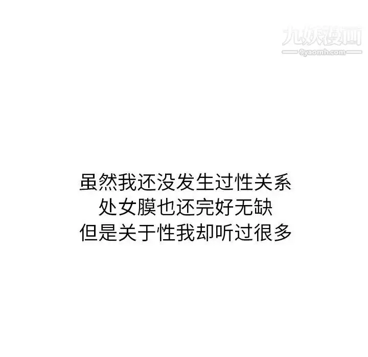 漫画《姐姐的秘密日记》第14话第28张图