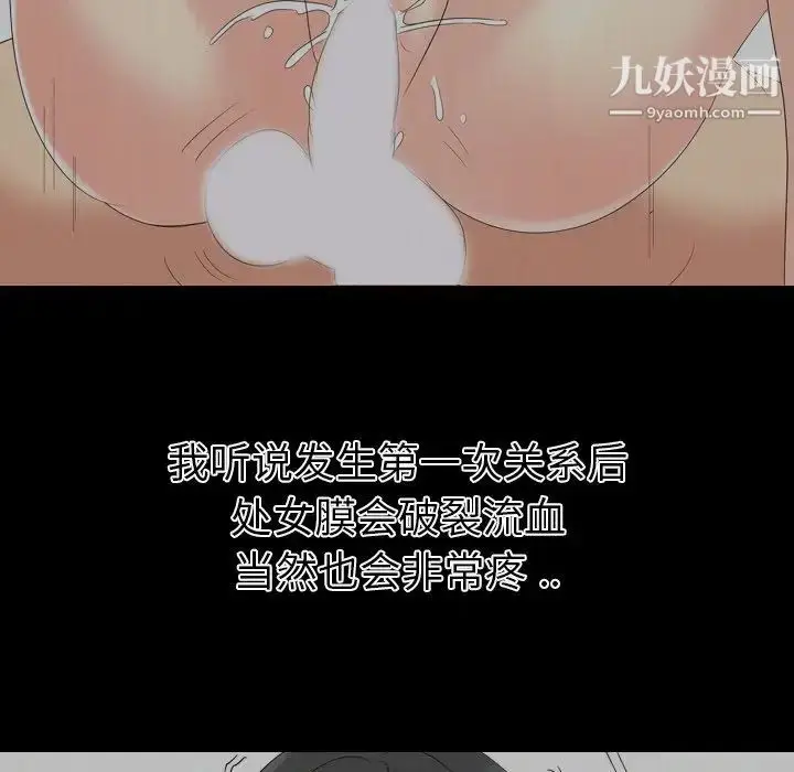 漫画《姐姐的秘密日记》第14话第32张图