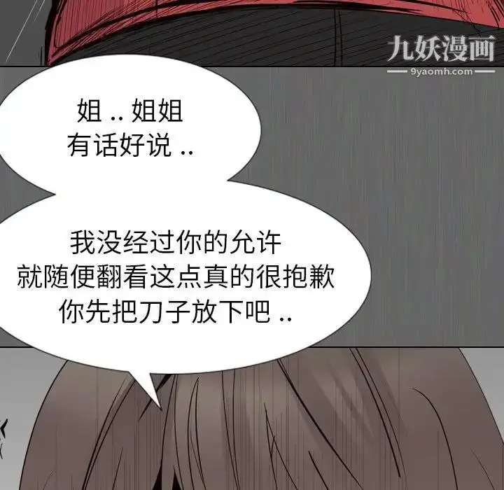 漫画《姐姐的秘密日记》第14话第92张图