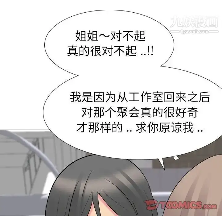 漫画《姐姐的秘密日记》第14话第99张图