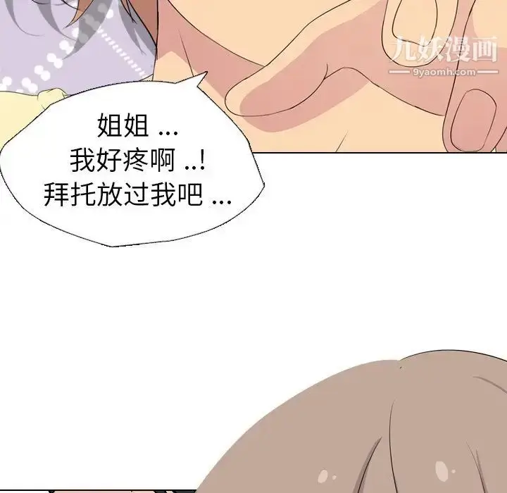漫画《姐姐的秘密日记》第3话第112张图