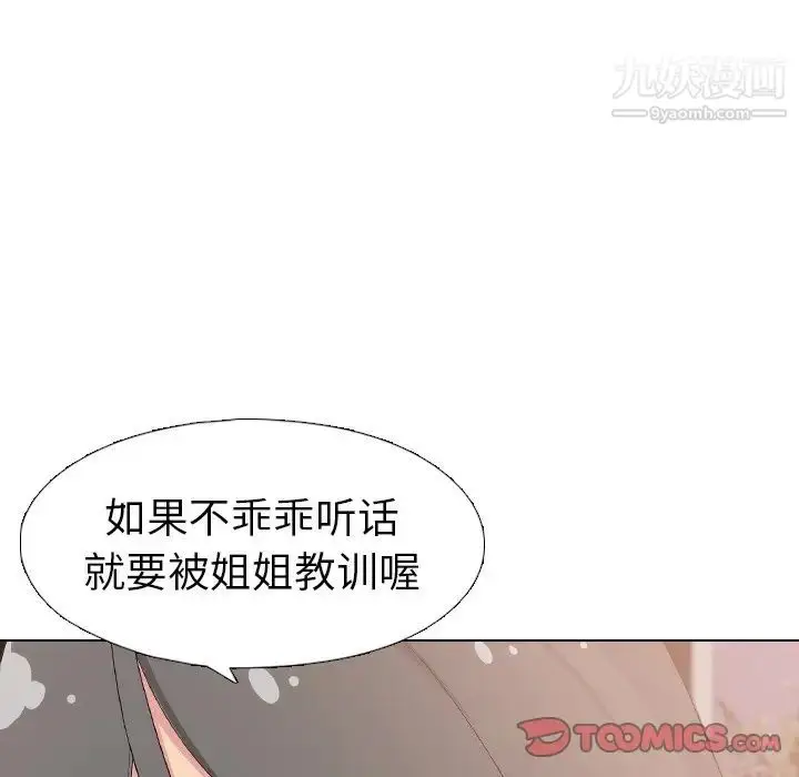 漫画《姐姐的秘密日记》第3话第138张图