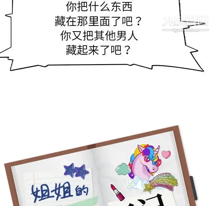 漫画《姐姐的秘密日记》第3话第16张图