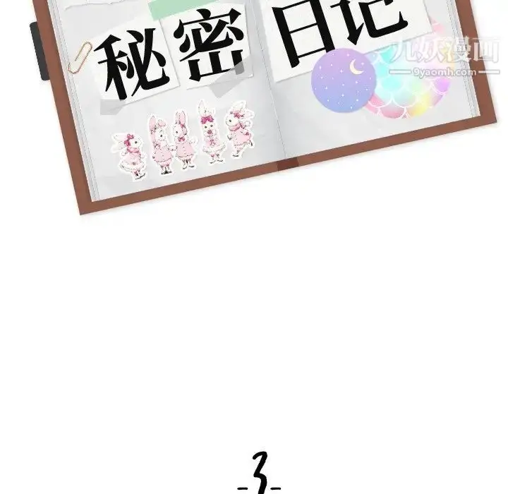 漫画《姐姐的秘密日记》第3话第17张图
