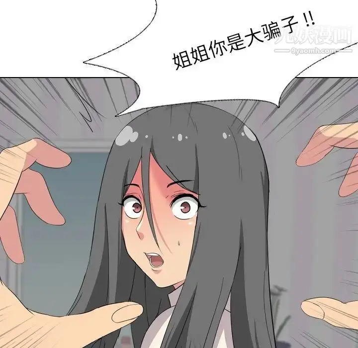 漫画《姐姐的秘密日记》第3话第23张图