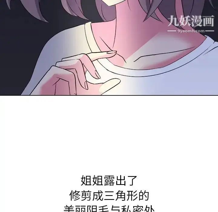 漫画《姐姐的秘密日记》第3话第34张图