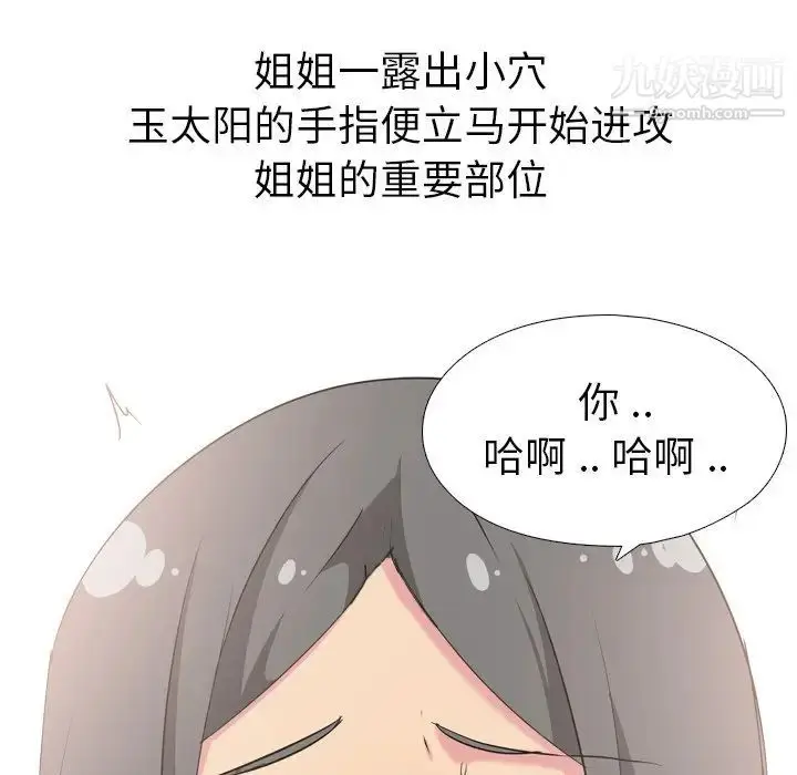 漫画《姐姐的秘密日记》第3话第44张图