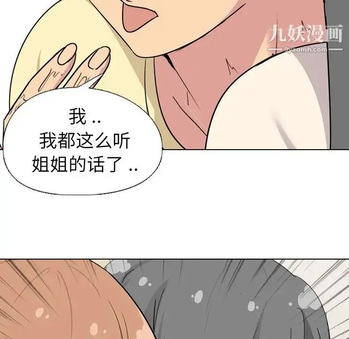 漫画《姐姐的秘密日记》第3话第53张图