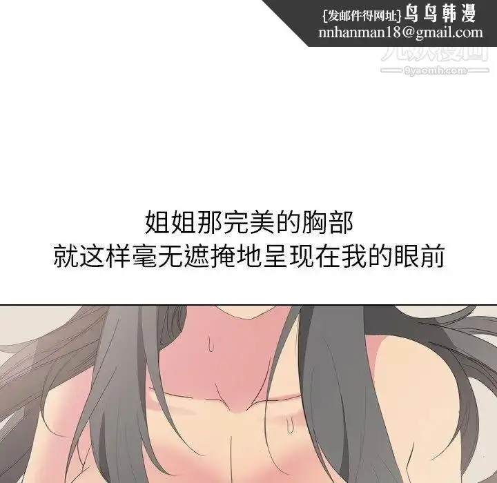 漫画《姐姐的秘密日记》第3话第77张图