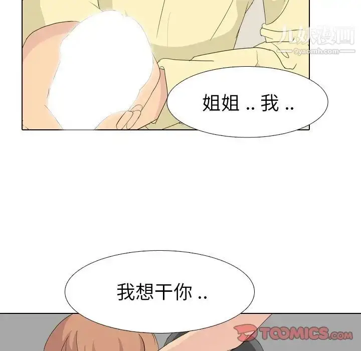 漫画《姐姐的秘密日记》第3话第84张图