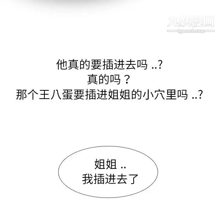 漫画《姐姐的秘密日记》第3话第89张图