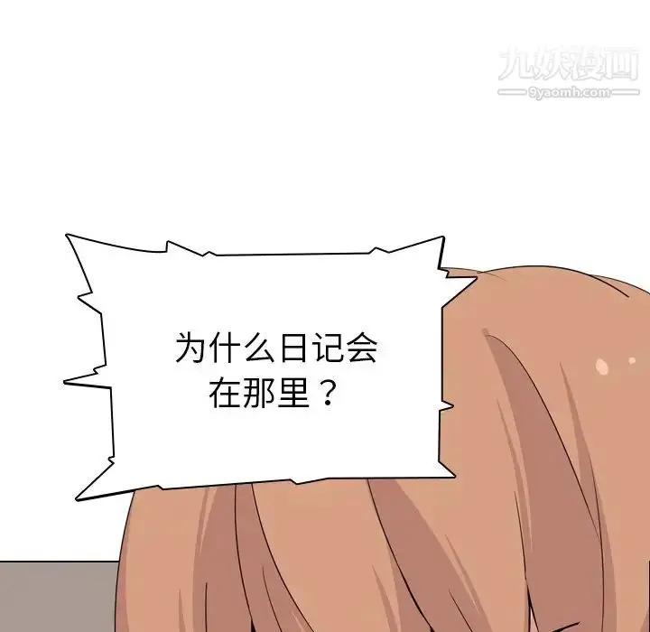 漫画《姐姐的秘密日记》第3话第9张图