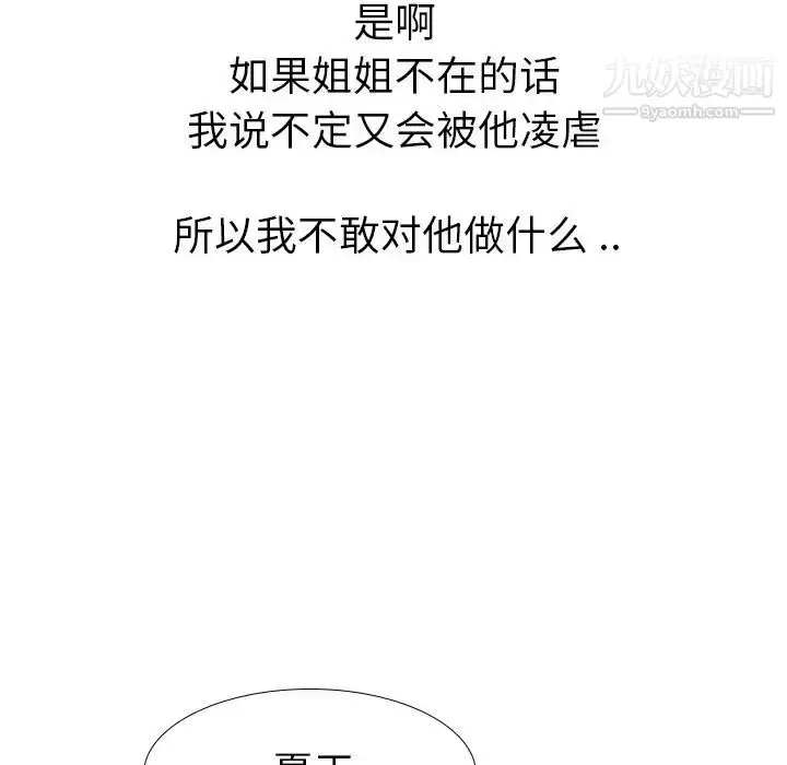 漫画《姐姐的秘密日记》第15话第47张图