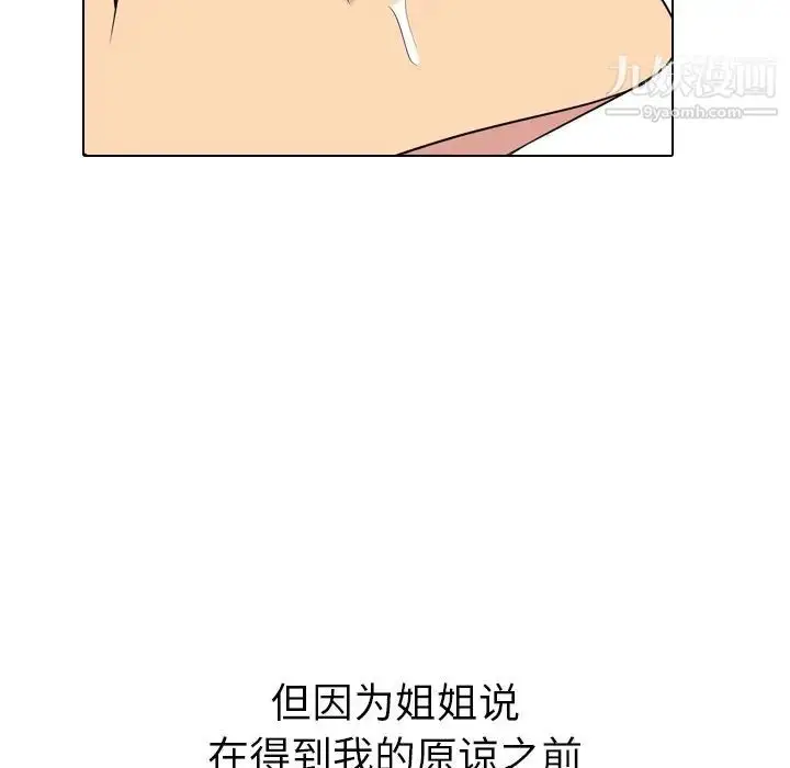 漫画《姐姐的秘密日记》第15话第92张图