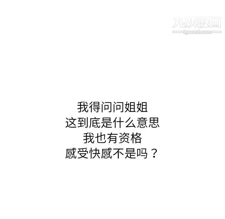 漫画《姐姐的秘密日记》第25话第105张图