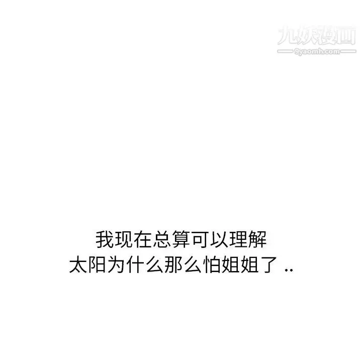漫画《姐姐的秘密日记》第25话第147张图
