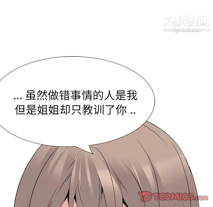 漫画《姐姐的秘密日记》第25话第220张图