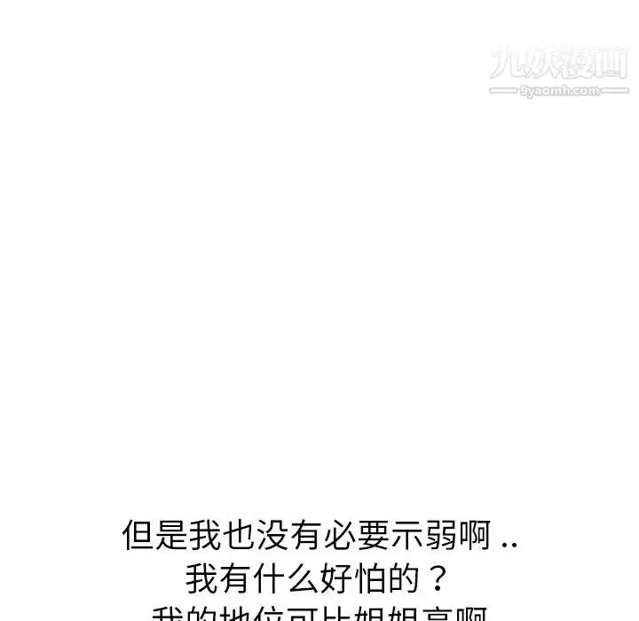 漫画《姐姐的秘密日记》第25话第38张图