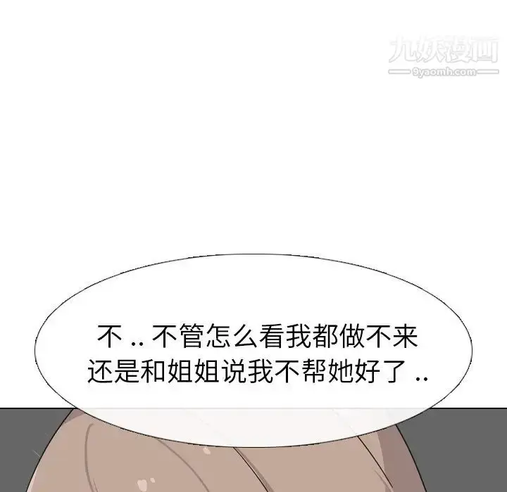 漫画《姐姐的秘密日记》第8话第33张图